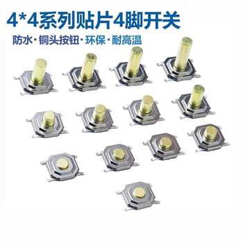 吻迪 轻触开关 金属铜头贴片按键四脚  防水微动按钮 1.8H/50个