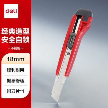 得力(deli)大号带金属护套美工刀/裁纸刀 颜色随机