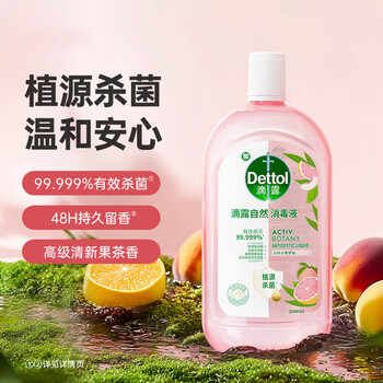 滴露衣物消毒液 洗衣持久香氛 植源杀菌消毒水1L 白桃与葡萄柚