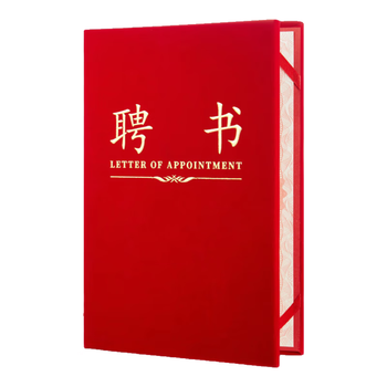 金蝶（kingdee）单本8K聘书任命书 精致绒面烫金聘任书封面 荣誉证书可定制 办公文具