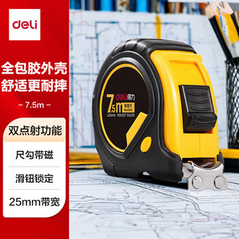得力(deli)7.5m全包胶带锁定钢卷尺/测量尺 办公用品 8209 黄色