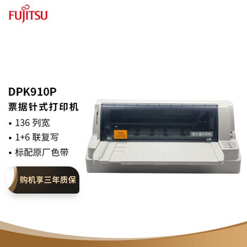富士通（FUJITSU）DPK910P 136列针式打印机 A3幅面票据证件打印机 2.0mm厚介质