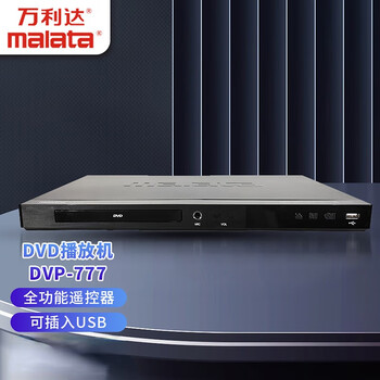 万利达（Malata）DVD播放机 光盘播放机CD机VCD DVD光驱播放器 影碟机 USB音乐 黑色DVP-777