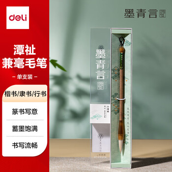 墨青言 潭祉兼毫毛笔 高档兼毫毛笔 文房四宝书法国画大中小楷初学者花鸟楷隶篆书佳节生日礼物