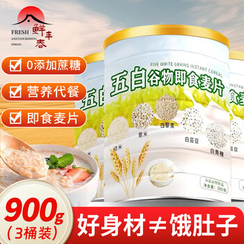 鲜丰春五白谷物即食麦片900克减糖无肥精专用食品糖尿糖人冲泡即食早餐