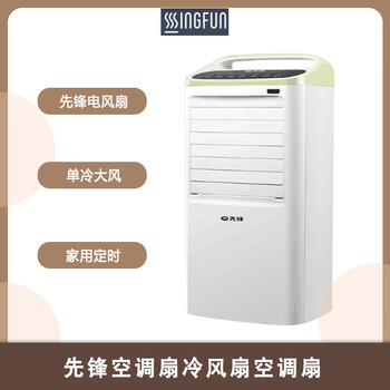 先锋移动加水制冷机风扇家用定时单冷遥控空调扇 LL05-17AR