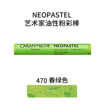 凯兰帝瑞士进口专业级NEOPASTEL油性粉彩棒软性油画棒单支补色蜡笔儿童春绿色美育工具画画笔