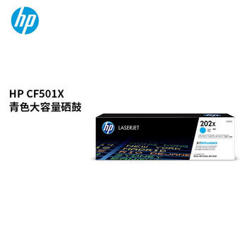 惠普（HP）202X（CF501X）原装硒鼓青色单支装（适用hp m281fdw/254dw/254NW/280NW/281FDN）打印页数2500