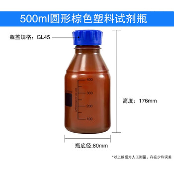 化科 GL45试剂瓶PP塑料瓶取样瓶塑料蓝盖瓶药瓶耐酸碱耐高温样品瓶空瓶子化学实验 500ml棕色蓝盖瓶,圆瓶
