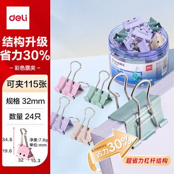 得力（deli）24只32mm省力彩色长尾夹票夹 3#中号金属燕尾夹票据文件夹子 办公用品 24只/筒 8553S