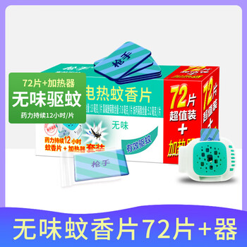 枪手电热蚊香片套装 无导线 无味72片+1器 无香型 驱蚊 电蚊香