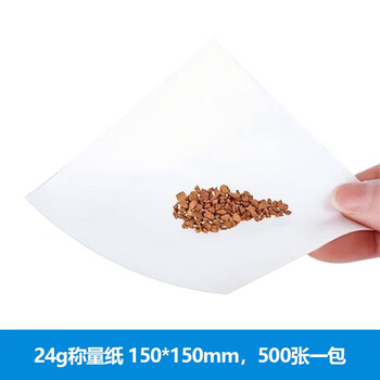 化科 实验室称量纸加厚托盘天平光面称量器皿垫纸 150*150mm，500张一包