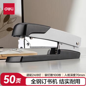 得力(deli)轻便型厚层订书机/订书器 金属材质可钉50页 银色0416