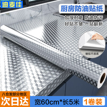 迪麦佳 加厚自粘厨房灶台防油污铝箔贴纸耐高温防水保护膜翻新贴纸 铝箔方格纹 60cm*5m 1卷装