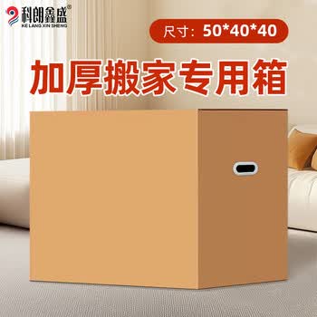科朗鑫盛DA674办公快递行李打包箱出游季扣手五层加厚瓦楞牛皮纸收纳箱储物搬家纸箱50*40*40cm3个装大号