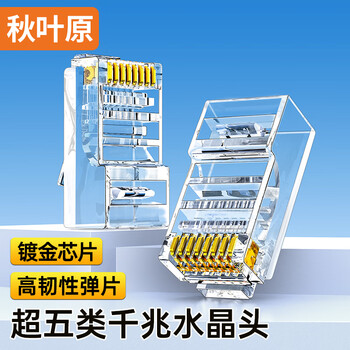 秋叶原(CHOSEAL)超五类水晶头 镀金RJ45工程类千兆水晶头 8P8C电脑网络线接头 Cat5e水晶头100个 QS905Z100H 秋叶原(CHOSEAL)超五类水晶头 镀金RJ45工程类千兆水晶头 8P8C电脑网络线接头 Cat5e水晶头100个 QS905Z100H