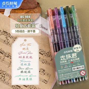 点石彩色直液式中性笔0.5mm全针管学生签字笔水笔走珠笔904走珠君复古色多色速干5支盒文具礼盒