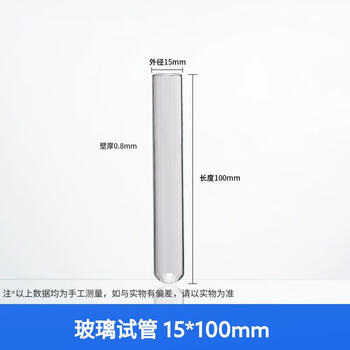 化科 玻璃试管 圆底厚料平口耐高温试管 加厚化学实验室耗材 15*100mm（20支）