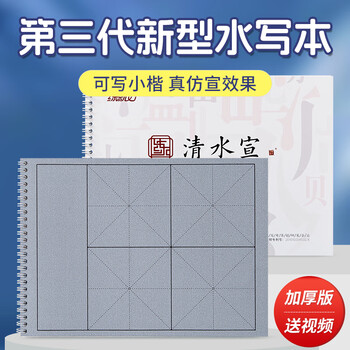 梅林笔庄水写毛笔字米字格水写本毛笔书法专用儿童小学生第三代清水练字仿宣水写布初学者水洗布10*10米格