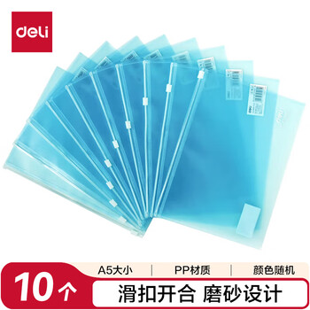 得力(deli)10只/A5拉链袋 磨砂小学生科目分类文件袋资料袋 试卷收纳 财务凭证收纳 颜色随机5589