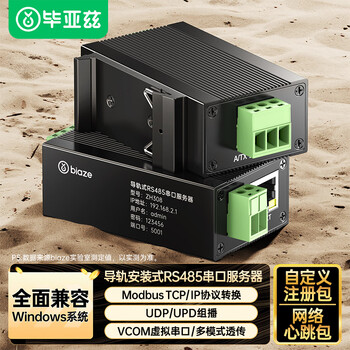 毕亚兹 串口服务器 导轨式RS485转以太网转换RJ45网口TCP/IP/UDP/Modbus RTU透传Web管理通信网关伺服