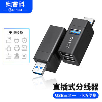奥睿科（ORICO）usb3.0扩展坞分线器拓展坞三合一HUB转接口 一拖三转换器 迷你直插式转换头MINI-U32