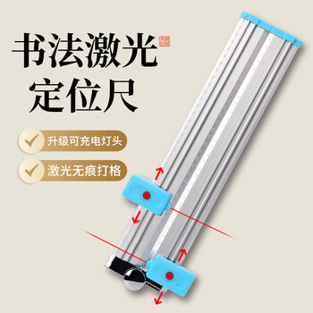 梅林笔庄激光智能书法定位尺书法无痕打格神器多功能宣纸方格竖格打格红外线激光书法打格器充电款