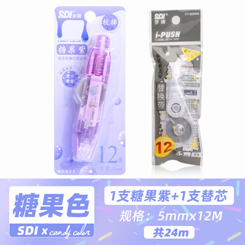 SDI修正带限定款高级感透明涂改带可换替芯日本进口大容量丝滑12米学生改正带CT-325 共24米