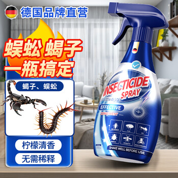 童贝恩驱杀蜈公专用药卧室灭蜈蚣杀虫剂蝎子药克星家用防祛除蜈蝎药喷雾