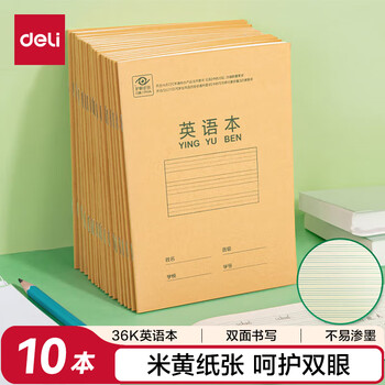 得力（deli）36K14张10行笔记本本子英语本小学生作业本牛皮纸10本装D3616