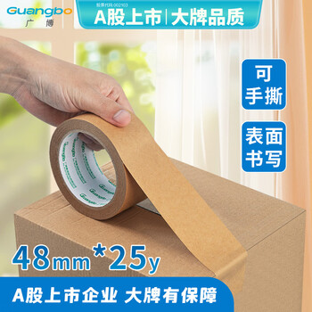 广博（GuangBo）牛皮纸胶带快递打包胶带封箱胶带 环保胶带不透明胶带嵌缝带遮蔽胶纸新年春节48mm*25y S45264