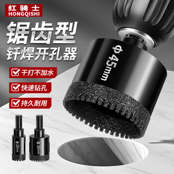 红骑士锯齿钎焊开孔器干打瓷砖石材金刚石钻头手电钻打孔器