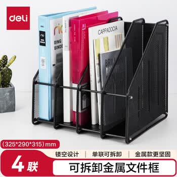 得力（deli）四联金属桌面文件框栏书立架 办公室桌面档案收纳盒多层资料架子网状镂空文件置物架 黑色78994