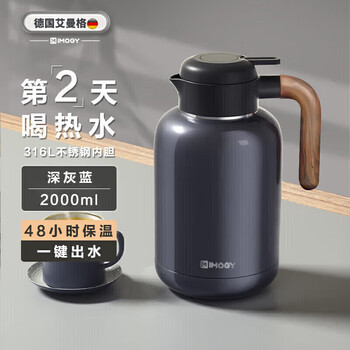 艾曼格（IMOGY）德国艾曼格保温壶家用保温水壶316L不锈钢大容量热水壶闷泡壶暖瓶