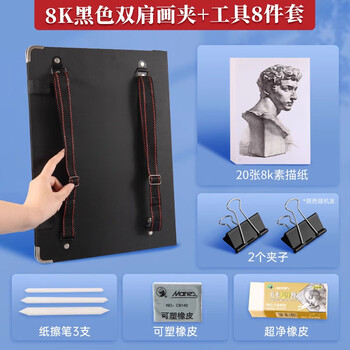 马格利特速写板美术生专用写生画夹画板工具套装便携带兜学生用速写板夹子素描画板防水板夹8K黑色+工具
