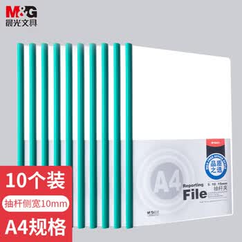 晨光（M&G）A4/10mm白色三角杆抽杆夹办公报告夹拉杆夹资料整理收纳文件夹10个装ADM94520A