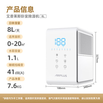 艾普莱斯（AIRPLUS）除湿机/抽湿机  回南天卧室出租屋家用轻音吸湿器  8L/天2-20㎡【轻音低噪】