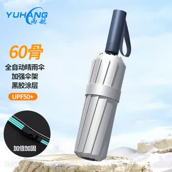 雨航（YUHANG）防晒伞雨伞京东自营自动大号银胶晴雨两用藏蓝