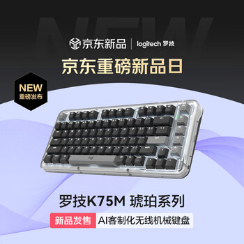罗技(Logitech)ALTO KEYS K75M 琥珀系列 AI客制化无线机械键盘 热插拔大理石轴 黑色 罗技(Logitech)ALTO KEYS K75M 琥珀系列 AI客制化无线机械键盘 热插拔大理石轴 黑色