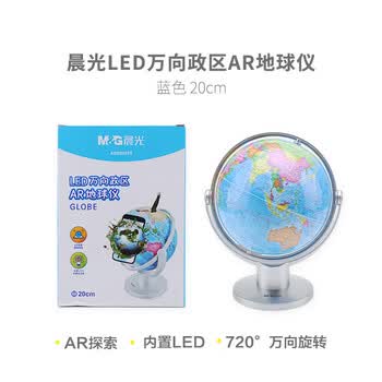 晨光（M&G）AR立体20cm地球仪学生LED发光地理启蒙用品免安装创意生日V-ASD998T8 1个装