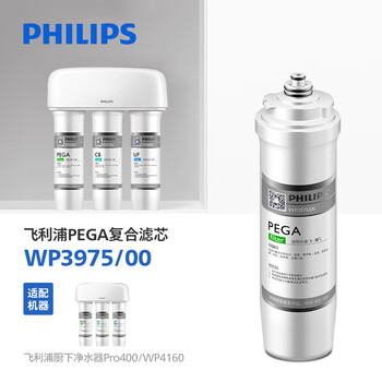 飞利浦（PHILIPS）家用净水器原装滤芯 WP3975/00（适配设备WP4160/WP4170/WP4186/PRO75（A款）/PRO400）