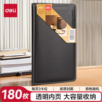 得力(deli)90袋(180枚)皮面摊开式名片册 男女商务名片夹 办公用品 颜色随机5792