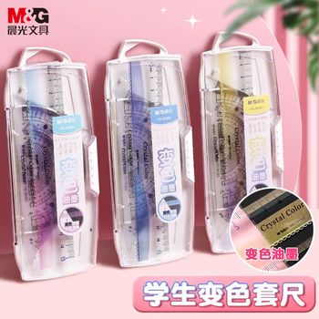 晨光（M&G）(M&G)文具晶彩黄套尺尺子套装小学生考试 4件套（直尺15cm+三角尺*2+量角器）中高考