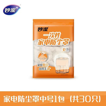 妙洁 MDFAM30-EC(FS) 微波炉适用 一次性家电防尘罩 中号30只*1包