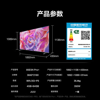Hisense海信电视85E5N Pro+ 85英寸 DeepSeek AI电视 1024分区Mini LED 85E5ND-PRO