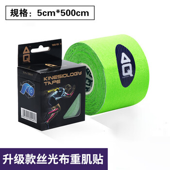 AQ升级重肌贴专业运动员专用防拉伤肌能贴布胶带绷带9615XG绿色
