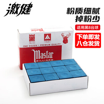 激健 巧克粉 斯诺克黑八美式台球杆台球配件用品擦枪粉油巧 油性 12枚