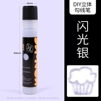 艺蔻立体勾线笔丙烯颜料手绘diy玻璃画颜料3D描边陶瓷金属手机壳涂料丙烯勾线笔闪光银