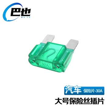 巴也 汽车保险丝保险片 4S店车用插片大号30A 20片装 BY-BXP30A20B