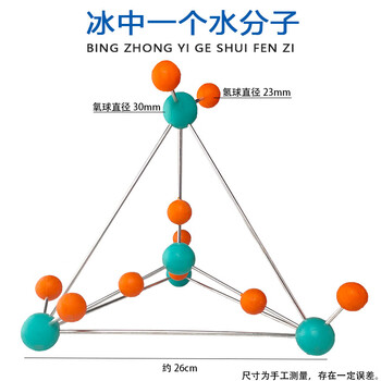舜江晶体晶胞氢键结构模型 高中选修三无机结构大学化学晶系堆积空间构型 冰中一个水分子结构模型